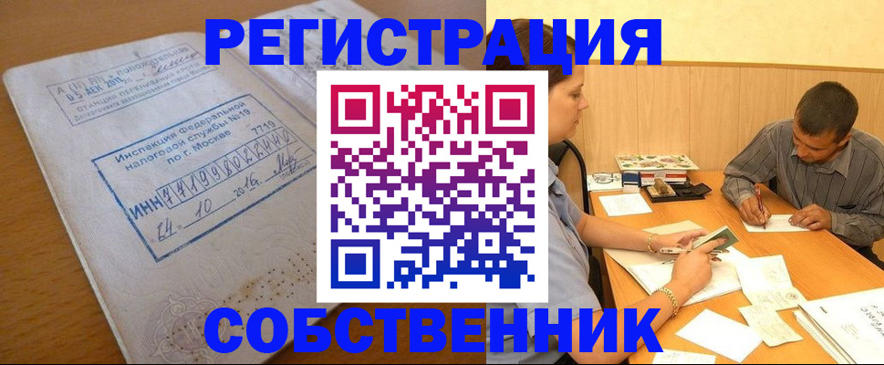 прописка от собственника в Моздоке