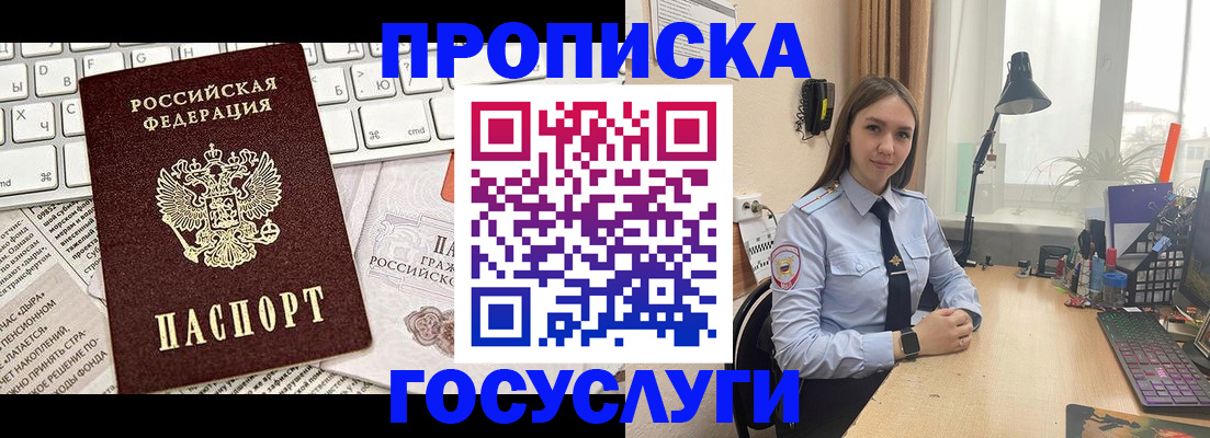 прописка в квартире в Моздоке