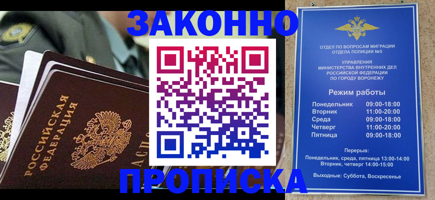 купить прописку в Моздоке