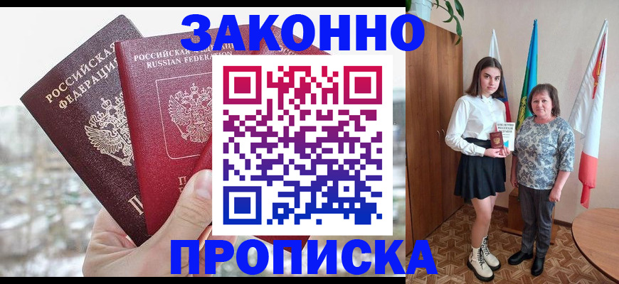 прописка регистрация в Моздоке