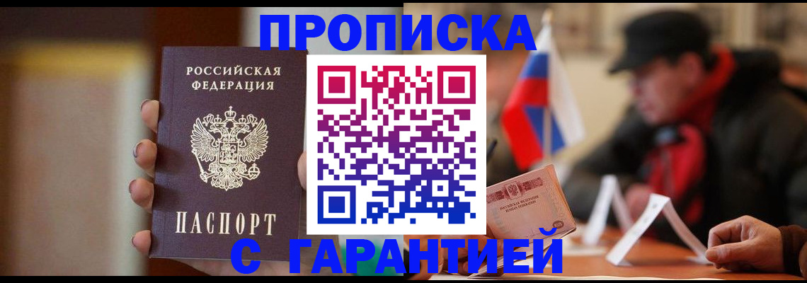 временная регистрация в квартире в Моздоке