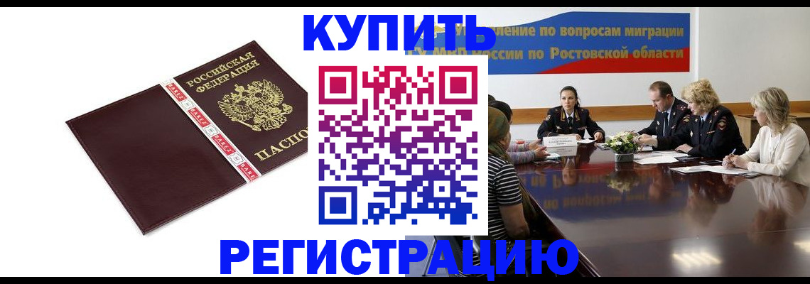 прописка 2025 в Моздоке