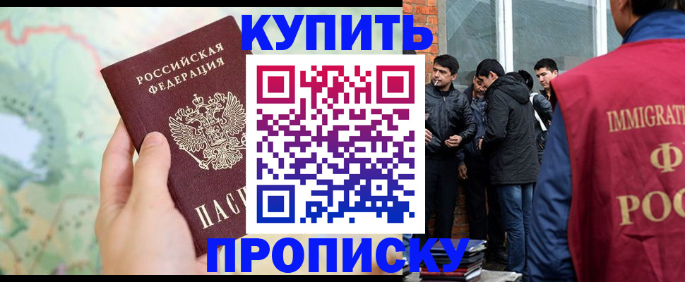 прописка законно в Моздоке