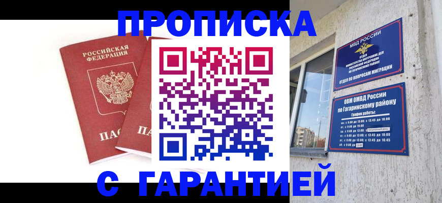 прописка в Моздоке