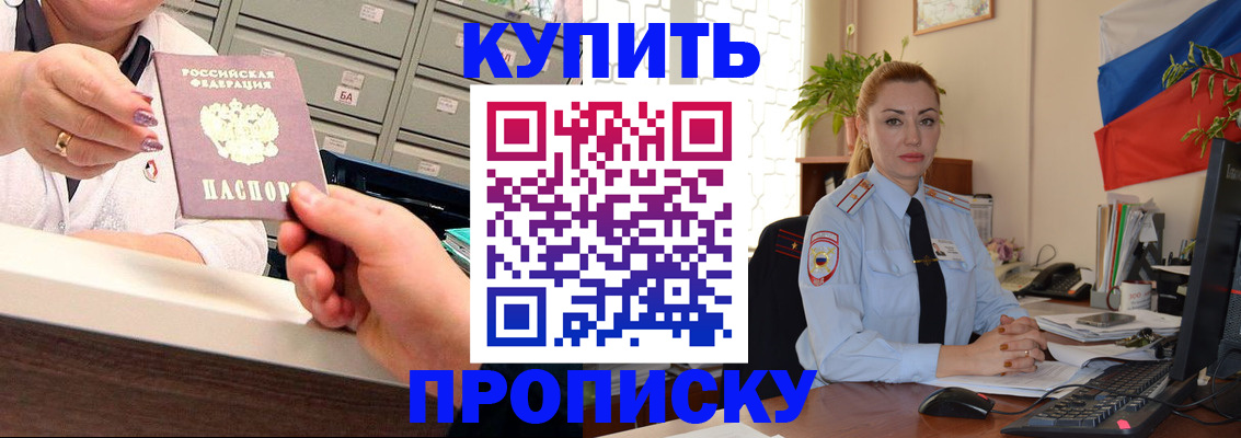 прописка в Моздоке