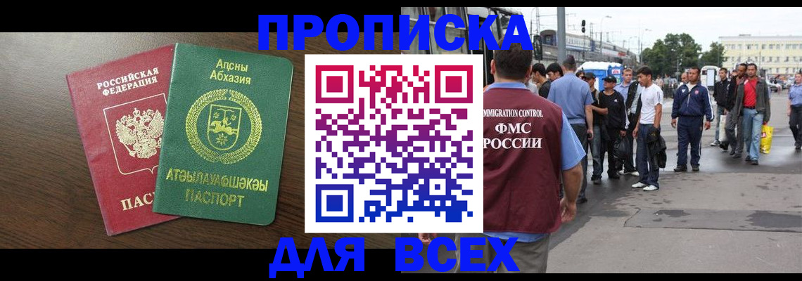 временная прописка в Моздоке